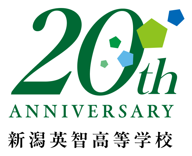 20th ANNIVERSARY 新潟英智高等学校