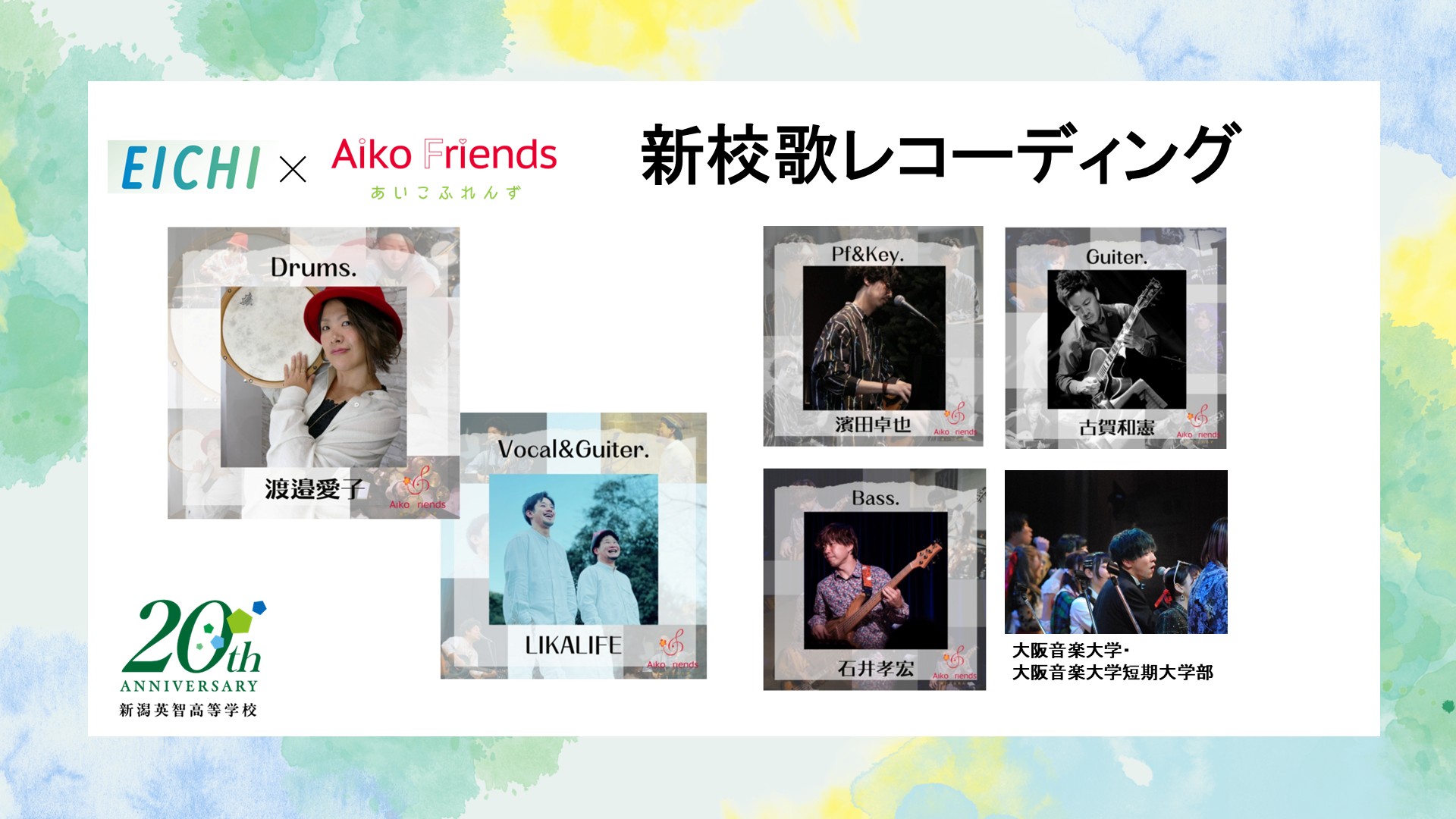 新校歌レコーディングが始まります。