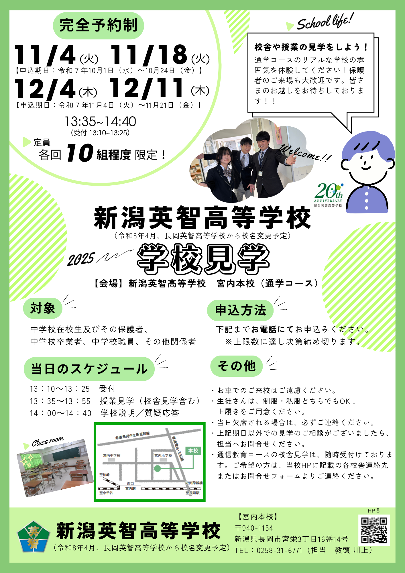 【通学コース】後期の学校見学について