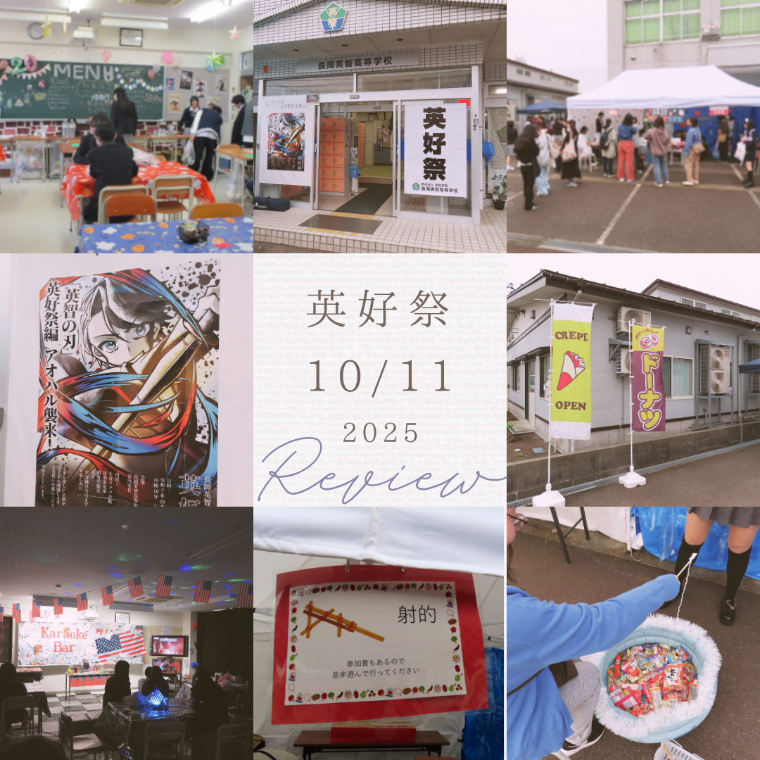 令和7年度英好祭を開催しました！！