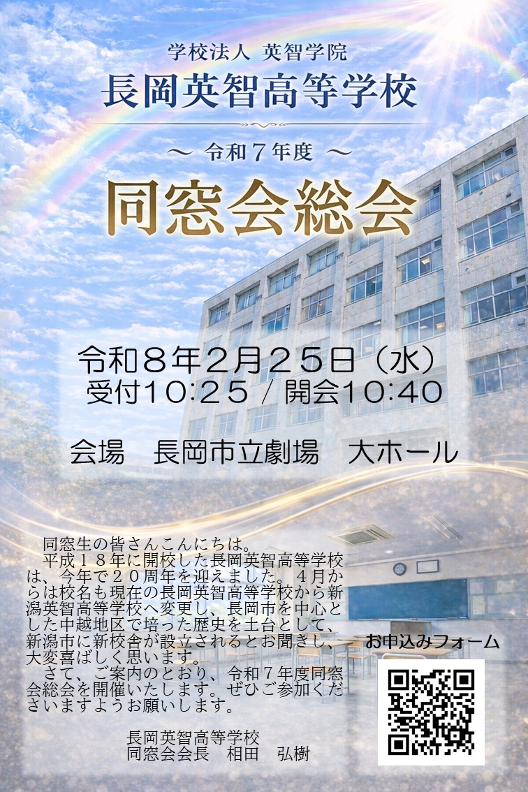 令和7年度同窓会総会開催のお知らせ