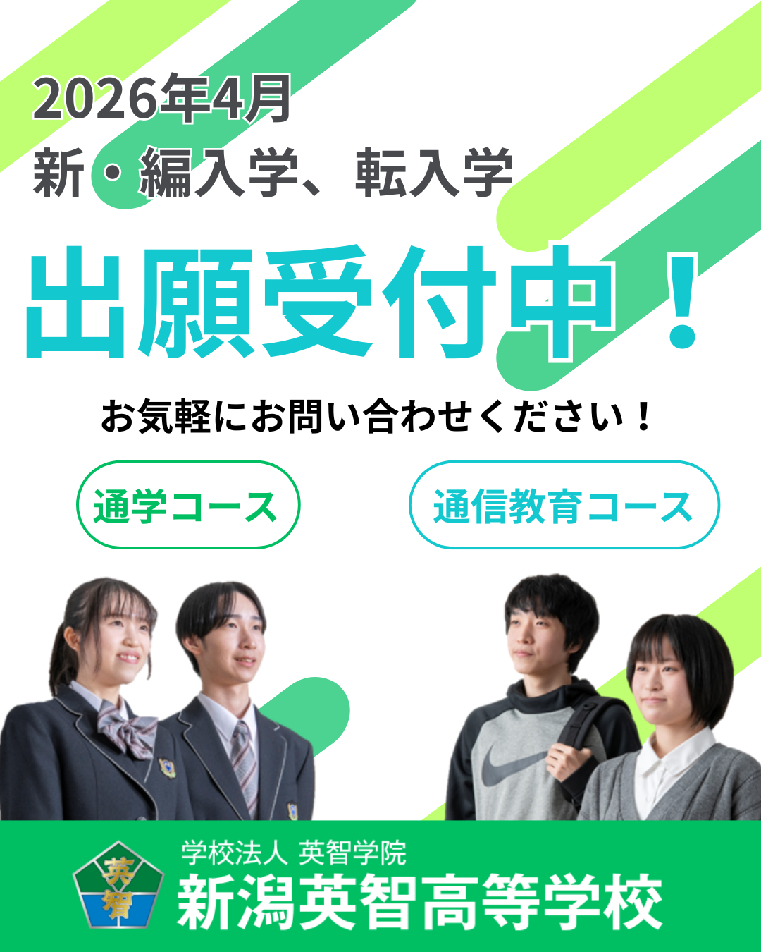 2026年4月入学 出願受付中です！