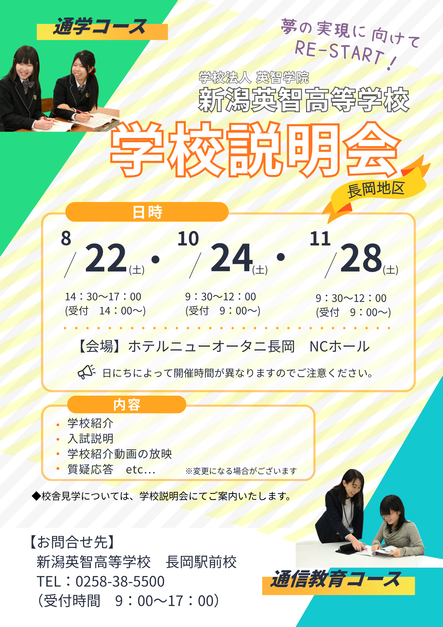 学校説明会受付中！