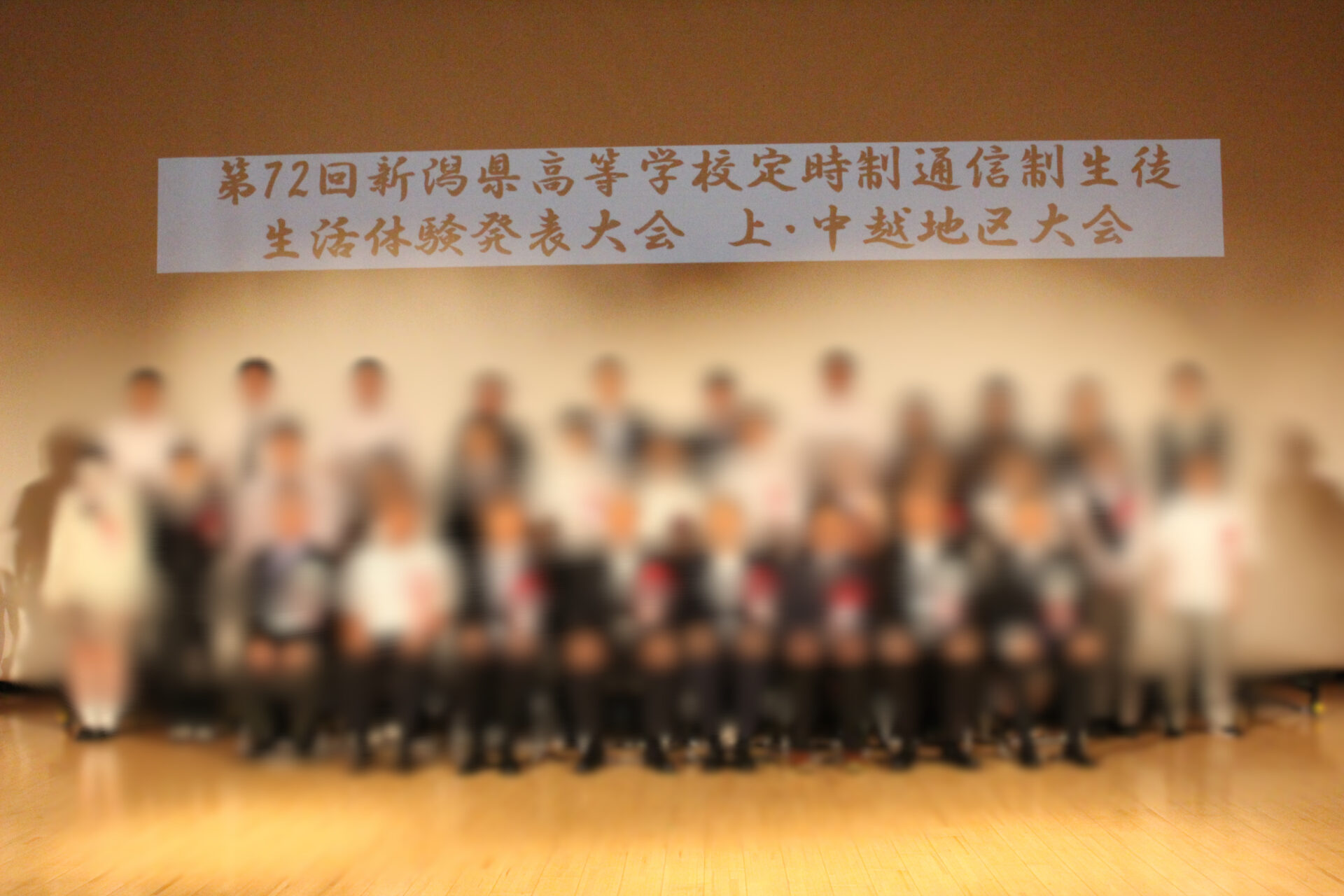 第72回新潟県高等学校定時制通信制生徒生活体験発表大会上・中越地区大会が開催されました！